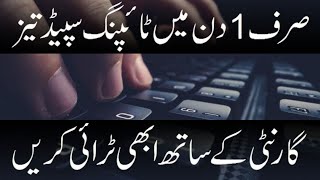 Best typing software  Typing Speed badhane ka tarika  Rapid typing tutor [upl. by Duster]