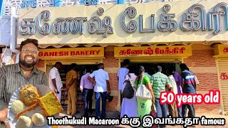 தூத்துக்குடி மக்களுக்கு விருப்பமான Macaroon in ganesh bakery  Idea Mani [upl. by Kerrie]