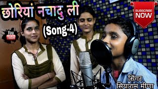 Siyaram meena song4 छोरियां नचादु ली  सियाराम मीणा सोंग4 choriyan nachadu Lee 2019 DJ Song [upl. by Tati387]