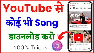 Youtube se Song download kaise kare  youtube se MP3 song download kaise kare YouTube song Download [upl. by Querida]