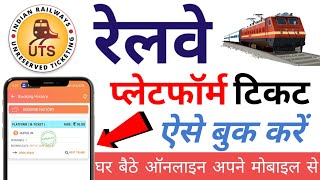 Platform ticket online kaise book karen  Platform ticket online booking irctc  uts ticket booking [upl. by Koss]