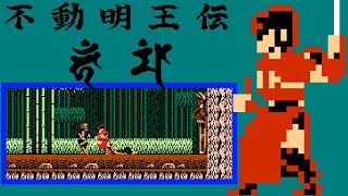 Fudō Myōō Den FC · Famicom original video game  full game completion session 🎮 [upl. by Allerym981]