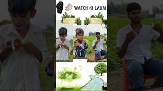 🤓Bechare😂ladte rah gye😂😂shortfeed comedy trending videos shorts viralshort ytshorts [upl. by Ahseihs]