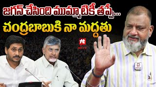 చంద్రబాబు కి నా మద్దతు  Political Analyst Ks Prasad Massive Comments On Ys Jagan  Hit Tv Official [upl. by Mohr]