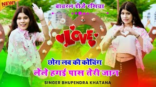 छोरा लव की कोचिंग लेले हगई पास तेरी जान  Chora Love Ki Cochaing Lele  भूपेंद्र खटाना New Rasiya [upl. by Schecter]