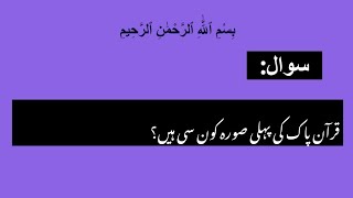 Urdu Paheliyan or Sawal Jawab  Urdu Islamic Quiz  Islamic General knowledge Quiz  Urdu Quiz [upl. by Tattan]