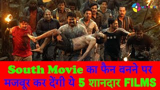 South Movies का फैन बनने पर मजबूर कर देंगी ये 5 शानदार Films  Top 5 South Dubbed movie in Hindi [upl. by Della516]