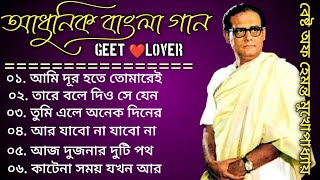 হেমন্ত মুখোপাধ্যায়  Hemanta Mukhopadhyay Hit Song 2024  Bangla Adhunik Gaan  Bengali Old Song [upl. by Aniar839]