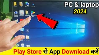 PC amp laptop mein play store kaise download karen pc computer mein play store kaise download Karen [upl. by Herald]