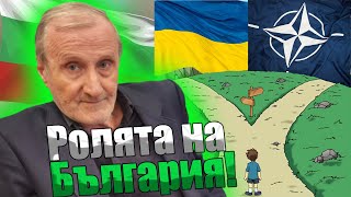 Валентин Вацев  военната помощ в Украйна нашите задължения в НАТО [upl. by Annaoj]