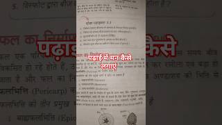 पढ़ाई में मन कैसे लगाएं मोटिवेशनल वीडियो 🔥 best study 📚 motivational speech Ritesh sir study [upl. by Initsed30]