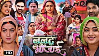 Nanad Bhaujai  ननद भौजाई  Jay Yadav Kajal Raghwani  New Bhojpuri Movie 2024 [upl. by Trela]