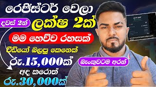 දවස් දෙකෙන් රු30000ක්Binance sinhala 2024Online job sinhalaEmoney sinhalabinance new event [upl. by Dallis415]