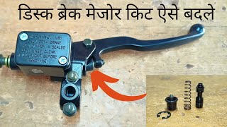 Disc Brake master cylinder major kit change [upl. by Atilam]