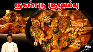 நண்டு குழம்பு செய்வது எப்படினு பாக்கலாமா Crab Curry  Carb Masala  CDK 1285  Chef Deenas Kitchen [upl. by Mad126]