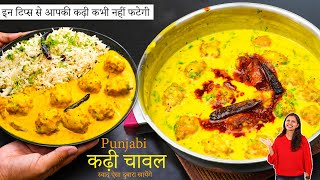 माँ के हाथों के स्वाद वाला कढ़ी पकोड़ा और जीरा राइस  Kadhi Chawal Recipe Punjabi Kadhi Pakoda Recipe [upl. by Ahsa]