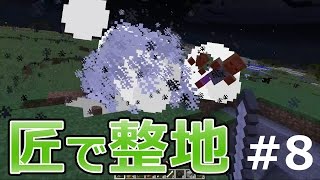 【マインクラフト】素人マイクラ実況 PART8 匠で整地編 [upl. by Ifen]