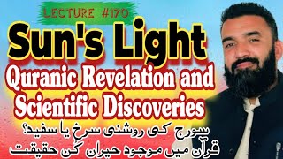 Sun Light Spectrum Quranic Revelation And Scientific Discoveries  NS Facts Info [upl. by Esom176]