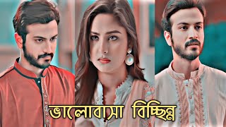 ইয়াস রুহান সবচেয়ে কষ্টের নাটক ❤️😢।yash ruhan new natok 2024yash ruhan all natok2024yash ruhan [upl. by Dnalloh756]