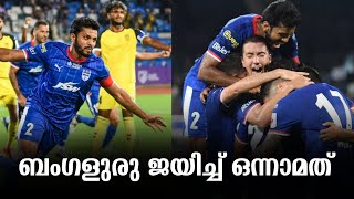 ഹൈദരാബാദിനെ തോൽപ്പിച്ച് ബംഗളുരു ഒന്നാമത് 🔥 [upl. by Nek]