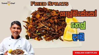 හාල්මැස්සන් තෙල් දාමුHOW TO MAKE FRIED SPRATS Cooking show Sri Lankan Chef [upl. by Fayth]