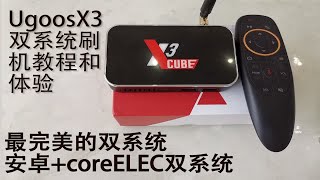 Ugoosx3pro和cube，s905x3完美的安卓和coreELEC双系统 [upl. by Ammeg]