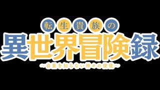 ANIME  Tensei Kizoku no Isekai Boukenroku [upl. by Cindra]