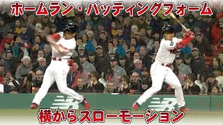 吉田正尚のホームランバッティングフォームを横から。レッドソックスでの第１号はグリーンモンスター越え！ [upl. by Yelhs]