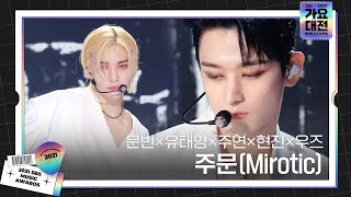 문빈×유태양×주연×현진×우즈 ‘주문Mirotic 원곡 동방신기 TVXQ’ㅣ2021 SBS 가요대전2021sbsgayoㅣSBS ENTER [upl. by Ollecram]