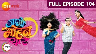 Jaago Mohan Pyare  Ep 104 Marathi Comedy Tv Show  Atul ParchureSupriya Pathare  Zee Marathi [upl. by Lozar861]