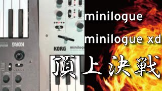 minilogue × minilogue xd 頂上決戦 [upl. by Narra]