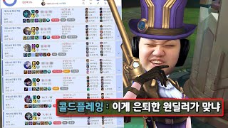 LOL 프레이 케이틀린  이 게임은 제가 맡죠 [upl. by Arta]