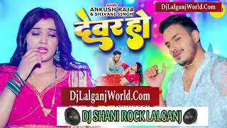 Dewar Ho Daba Na Mor Karihaiya20 Ankush Raja CompetitionFaaduMixxBy Dj Shani Rock DjLalganjWorldCom [upl. by Turnbull]