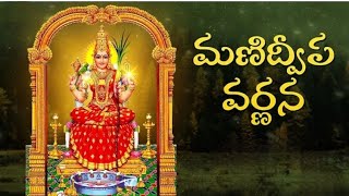 Manidweepa Varnana in Telugu  Everyone Must Listen To This Devotional Song [upl. by Graybill478]