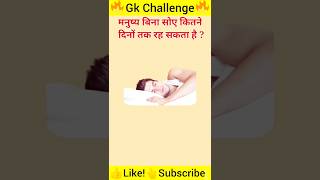 Ias मे पूछे जाने वाले सवाल gk ias interview generalknowledge shorts ytshorts viralvideo [upl. by Seda748]