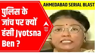 Ahmedabad Serial Blast Case Former judge Jyotsna Ben spills the beans on polices investigation [upl. by Mayor]