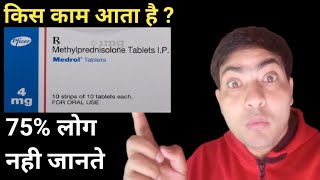 medrol 4 mg tablet  methylprednisolone tablet  in hindi [upl. by Pandolfi]