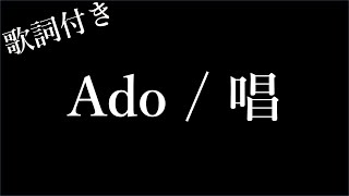 【3時間耐久  フリガナ付き】【Ado】唱  歌詞付き  Michiko Lyrics [upl. by Ariamo910]