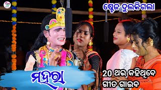 Mahara New Sambalpuri SongSesadev Krusna Danda Nritya 2024 [upl. by Dnilasor]