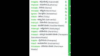 I Letter words English  Kannada [upl. by Nwhas]