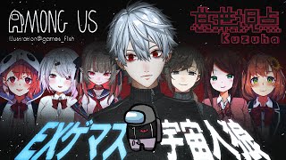 【 アモングアス 】Among us【 ゲマズ宇宙人狼 】 [upl. by Echo]