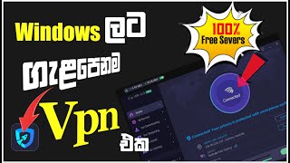 😢 මේ Vpn කියන්නෙ මොකක්ද තාම ඔයාගෙ pc එකට හරියන Vpn එකක් හොයා ගත්තෙ නැද්ද මෙන්න සුපිරි Vpn එකක් ✔ [upl. by Atram]