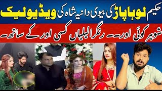 Dania Shah Scandle   Sohar koi or Ranglilyan Kisi or ky sath   Dania Shah with shahzaib [upl. by Sherline]