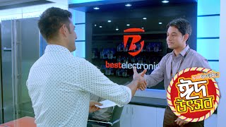 Best Electronics Eid Uthshob 2016  TVC Conion [upl. by Eelam]