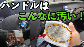 【愛車お手入れ】愛車の本革ステアリングをほぼ新品のステアリングに蘇らせる！クリーニングからコーティングまで！【BMW】 [upl. by Ekud761]