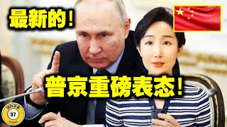 2024：紧张局势升级！普京宣布俄军必须将乌克兰军队“驱逐”出俄罗斯领土！关键时刻，北约和美国在库尔斯克继续打“王牌”！泽连斯基不想和平谈判！2024！ [upl. by Erida]