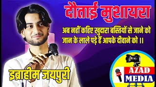 IBRAHIM JAIPURI  NEW MUSHAIRA 2024  URDU POETRY  GHAZAL JAIPUR MUSHAIRA [upl. by Inacana]