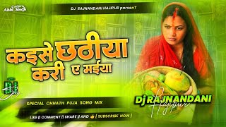 कईसे छठीया करी ए मईया ✓ Kaise Chhathiya Kari Ye Maiya ✓ Pawan Singh Chhath puja Dj Song [upl. by Nosam804]