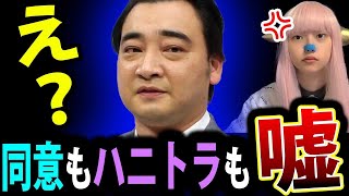 ジャンポケ斎藤 ロケバス わいせつ行為 の 同意 や ハニトラ が 嘘 という理由 【 ジャングルポケット 斉藤慎二 】 [upl. by Ardeen]