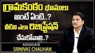 Advocate Srinivas Chauhan About Grama Kantam Land Registration  Grama Kantam Bhoomulu  SumanTV [upl. by Missie]